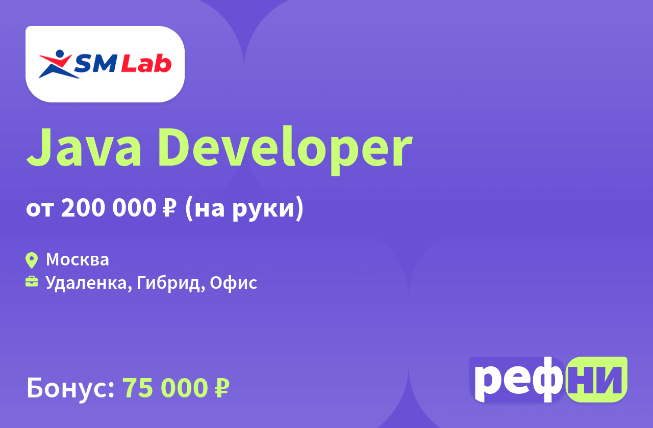 Java Developer, компания Sportmaster Lab | Рефни